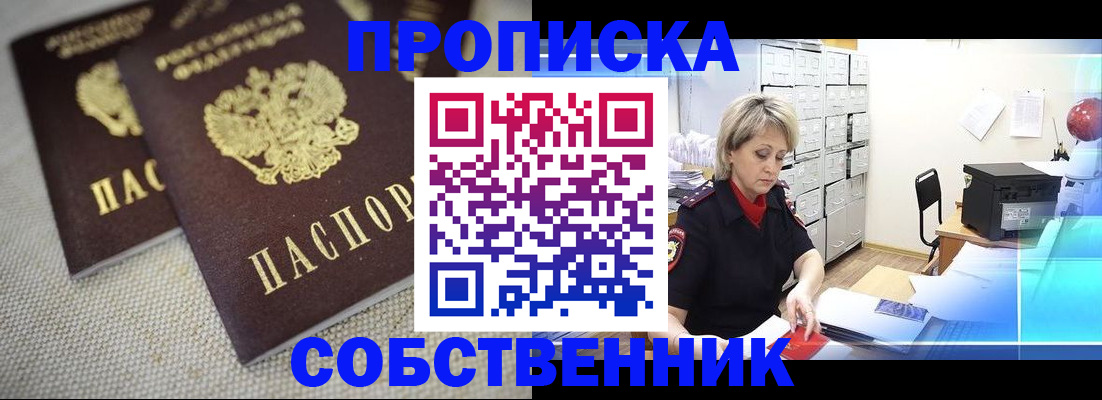 временная прописка в Татарске