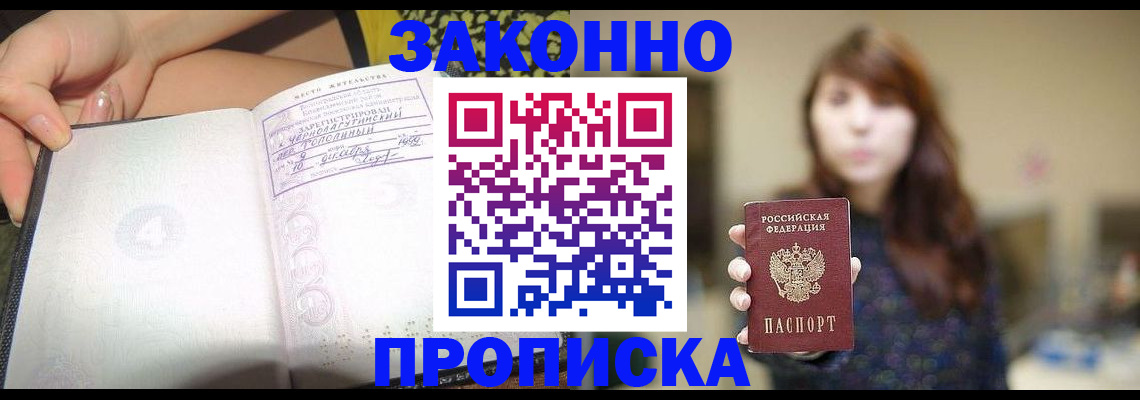 прописка для военкомата в Татарске