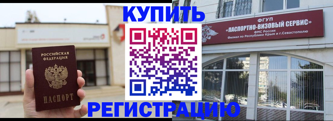 прописка законно в Татарске