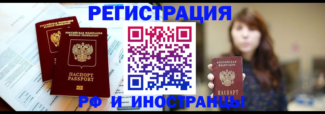 временная прописка в Татарске