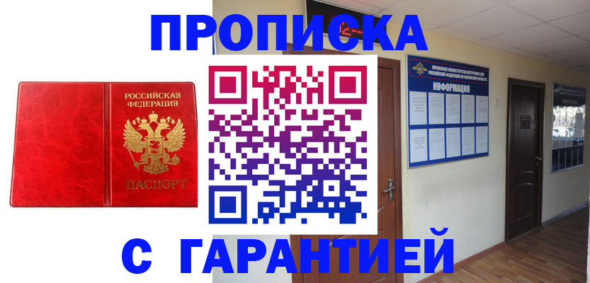 прописка для школы в Татарске