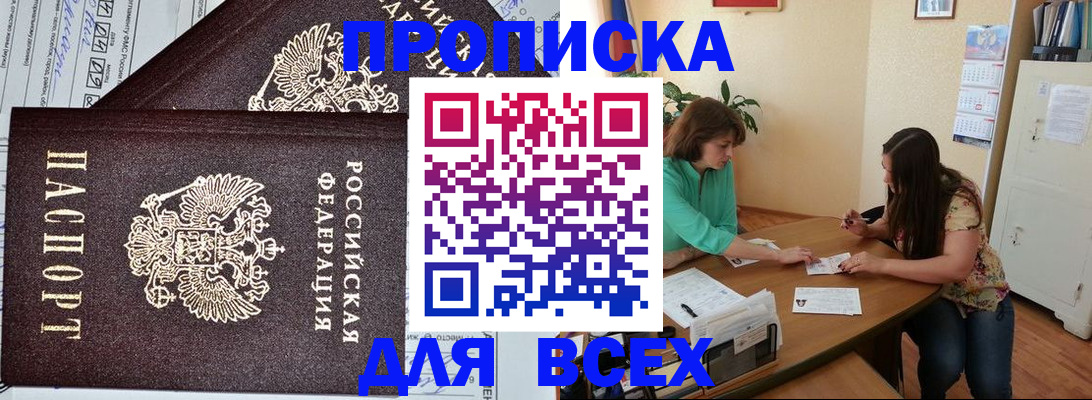 прописка для военкомата в Татарске