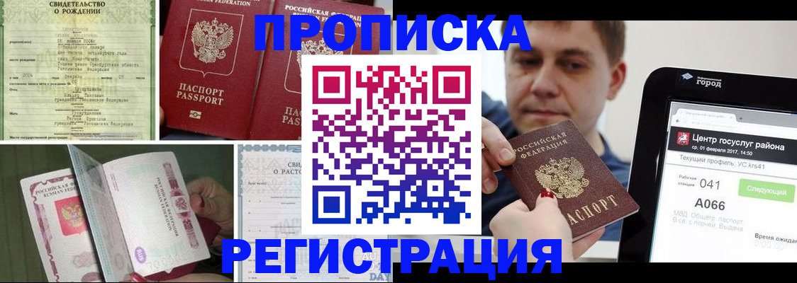 временная регистрация для всех в Татарске